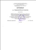 Сертификат за участие в выставке "Мир увлечений педагога"
04.10.2018