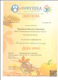 Диплом участника в мероприятии Международный творческий конкурс "Дары осени". Эссе на тема " Я- супер воспитатель"
20.09.2019