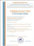 Свидетельство о публикации на сайте pedprospekt.ru учебно-методический материал "Организация непосредственно-образовательной деятельности детей в младшей группе по теме: "Малыш и сверстники: учим доброте и отзывчивости"
12.01.2017