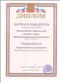 Диплом Лауреата-победителя Всероссийской добровольной интернет-акции "Противопожарная безопасность"
11.06.2019